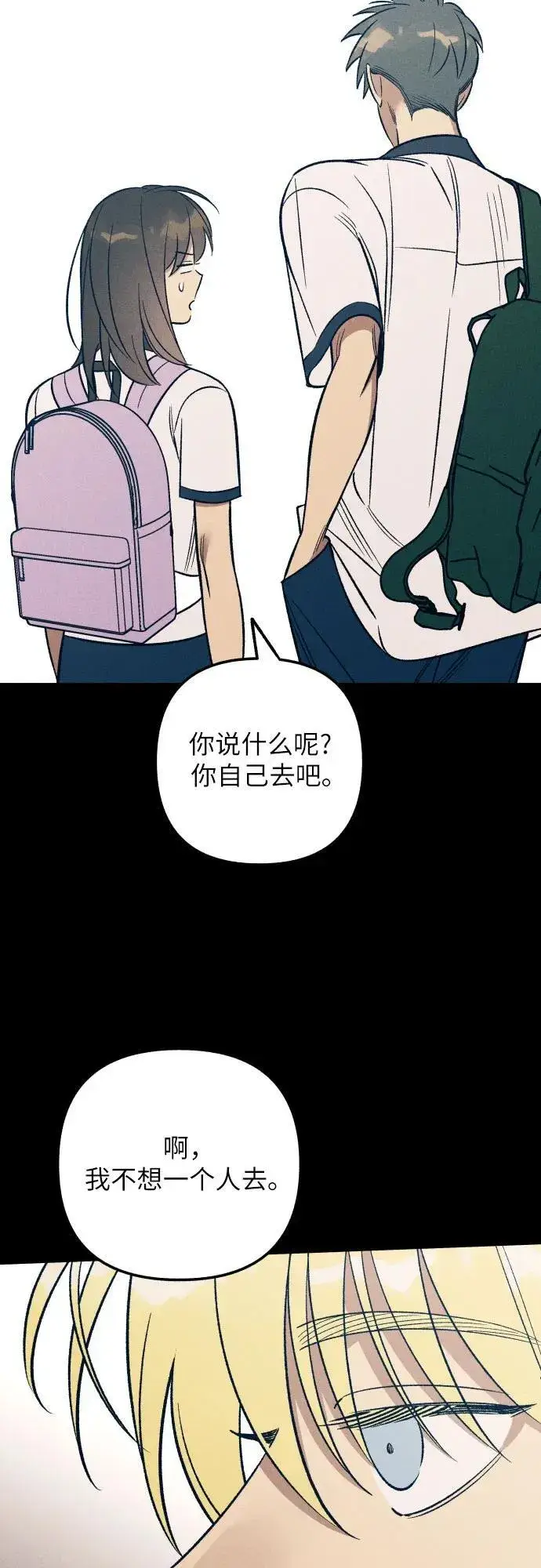 《初恋是冤家》第83话图9