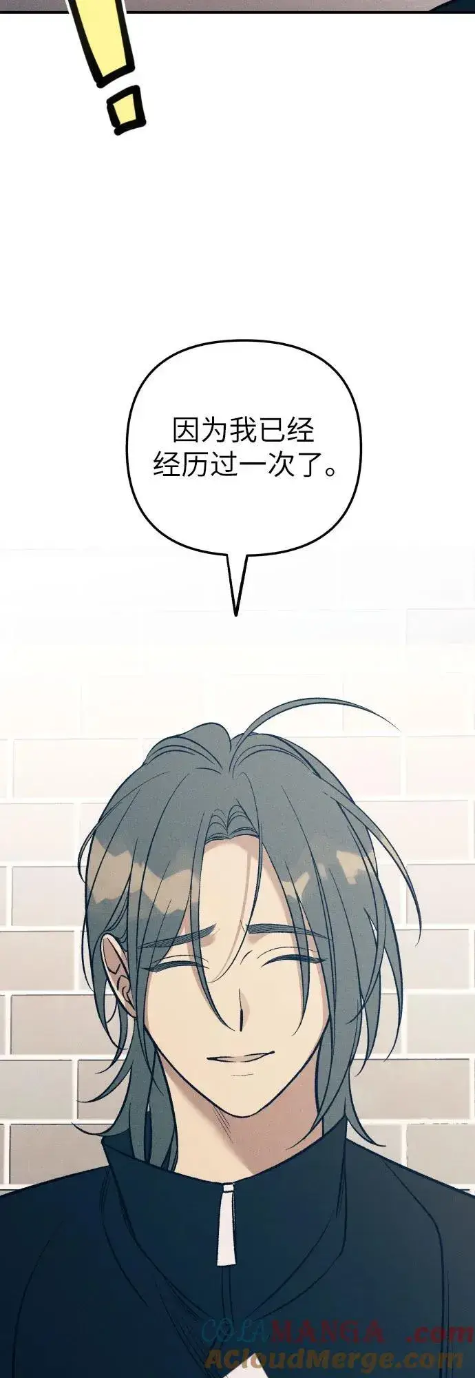 《初恋是冤家》第84话图10