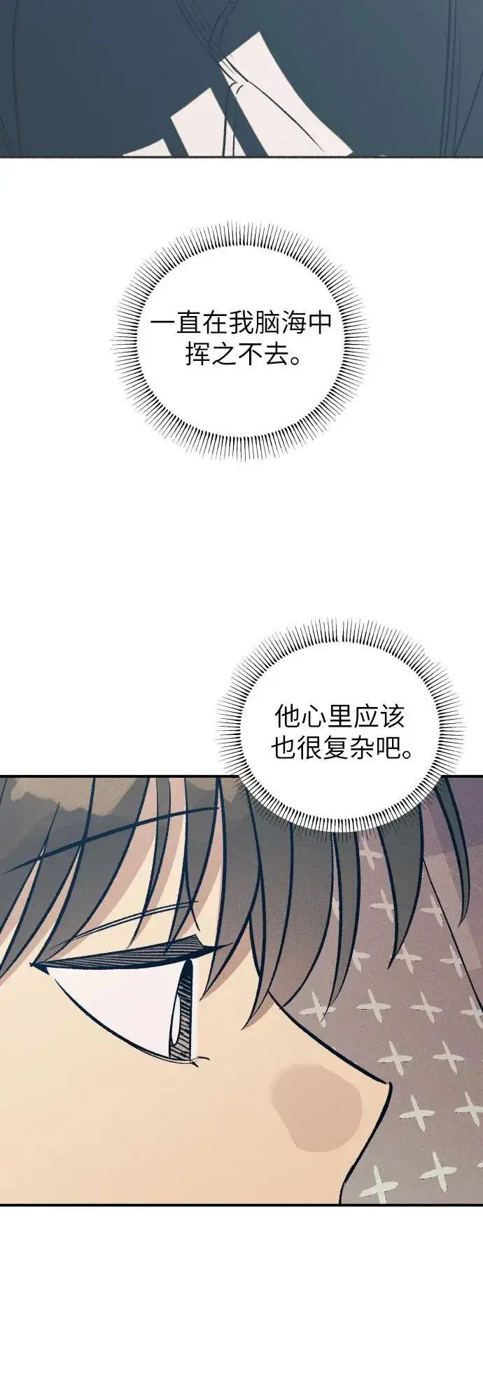 《初恋是冤家》第84话图14