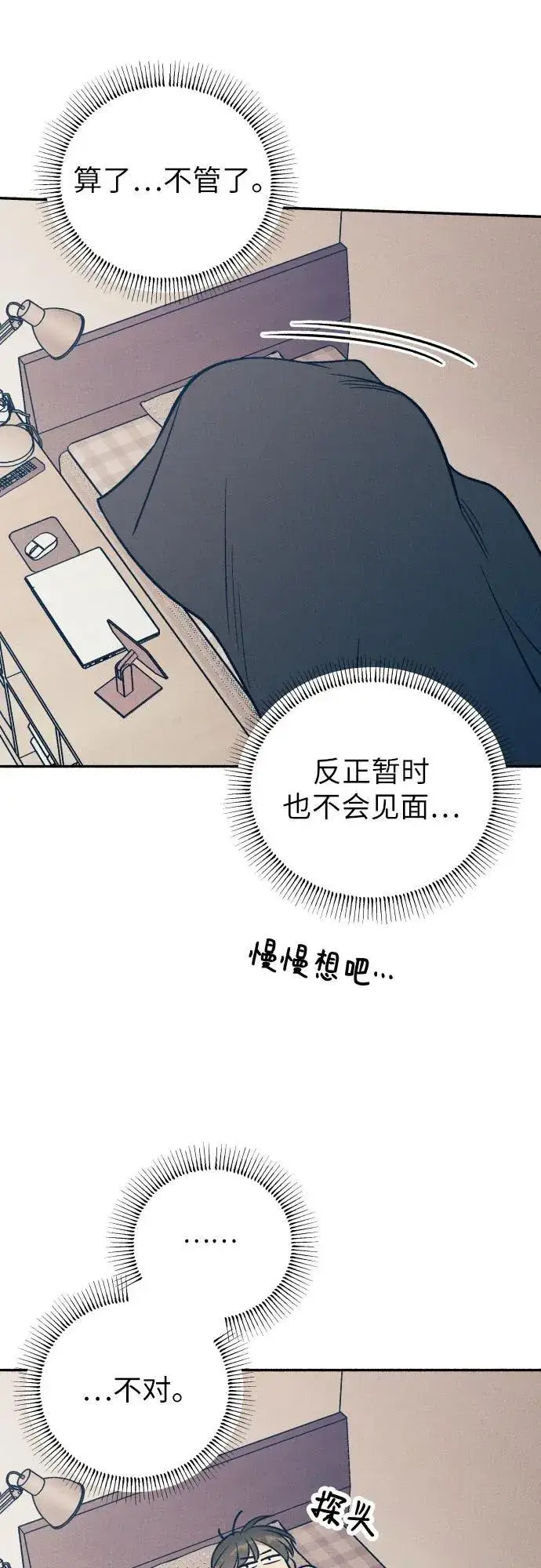 《初恋是冤家》第84话图15