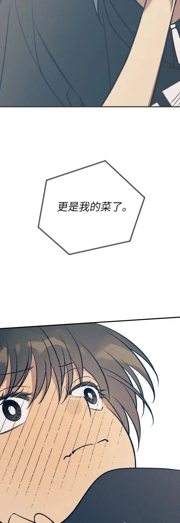 《初恋是冤家》第84话图17