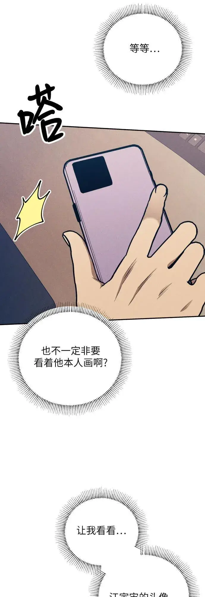 《初恋是冤家》第84话图20