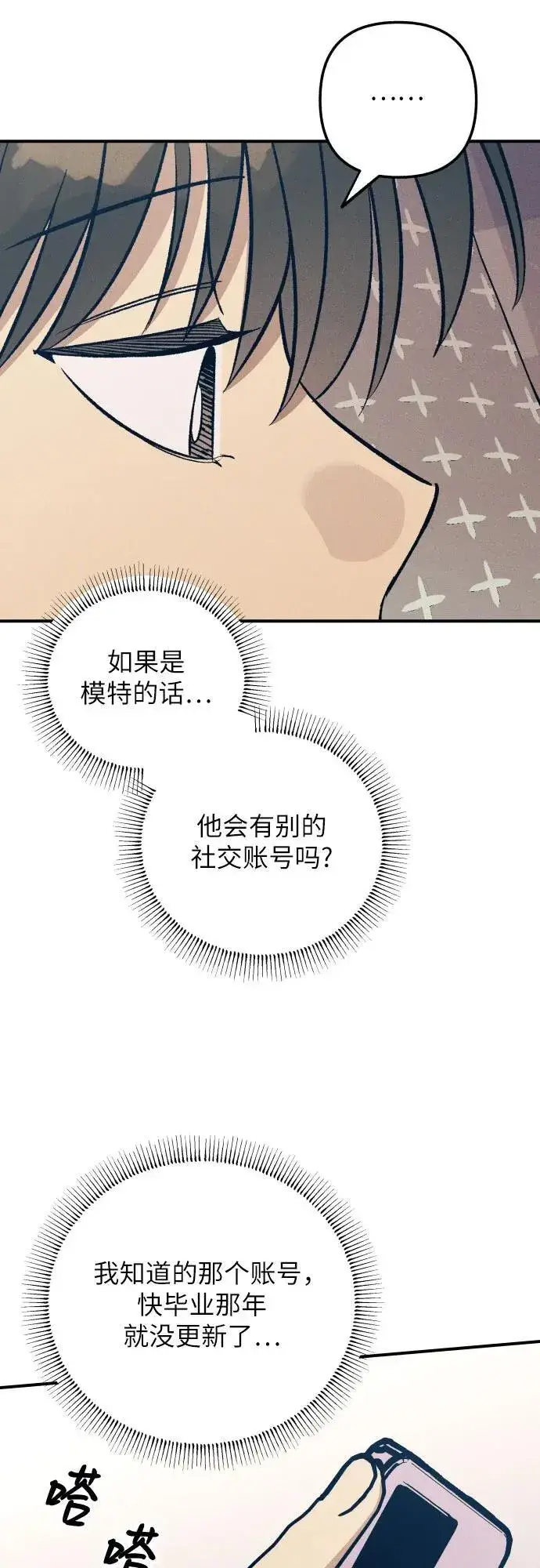 《初恋是冤家》第84话图23