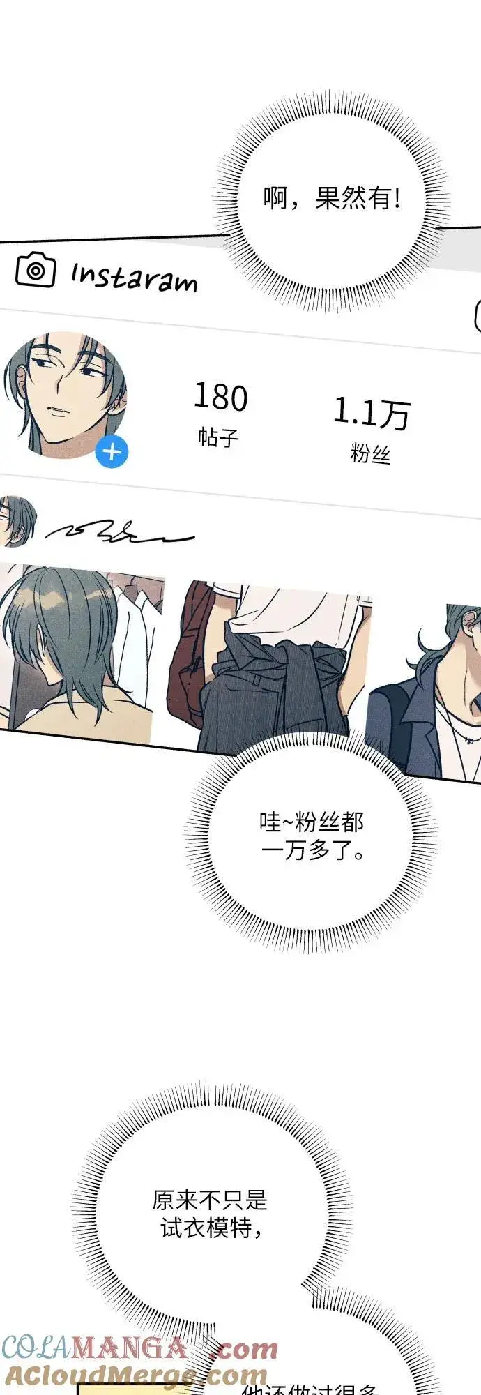 《初恋是冤家》第84话图25