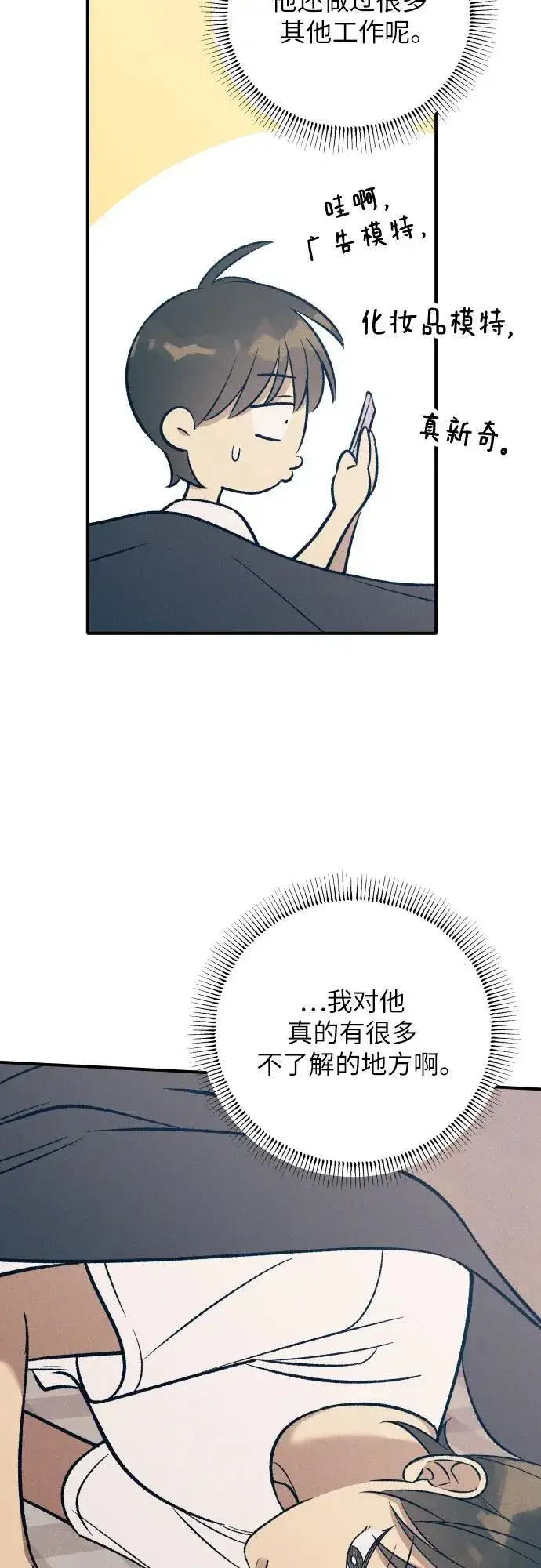 《初恋是冤家》第84话图26
