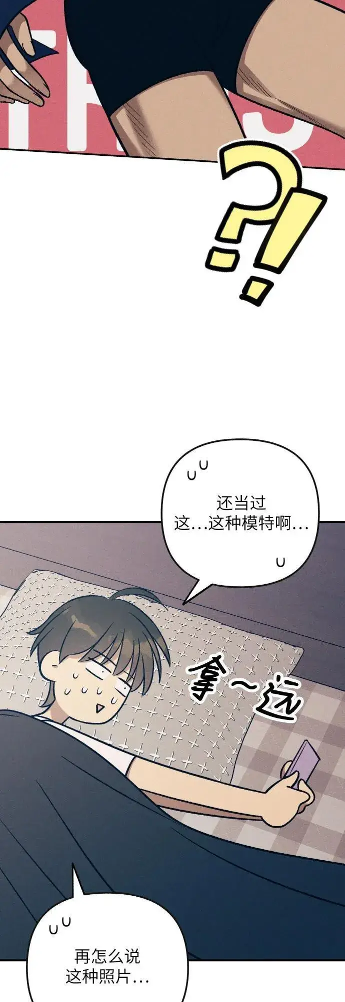 《初恋是冤家》第84话图29