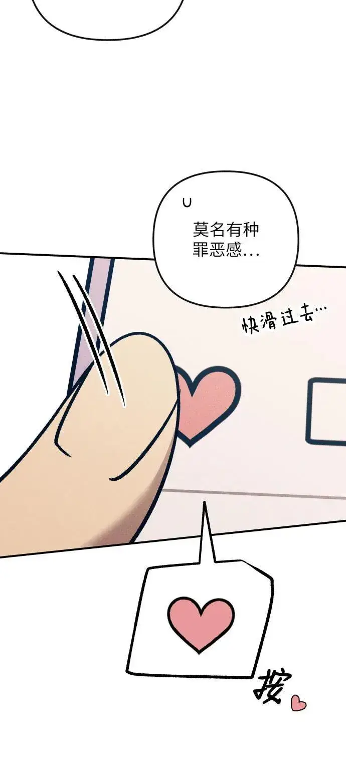 《初恋是冤家》第84话图30