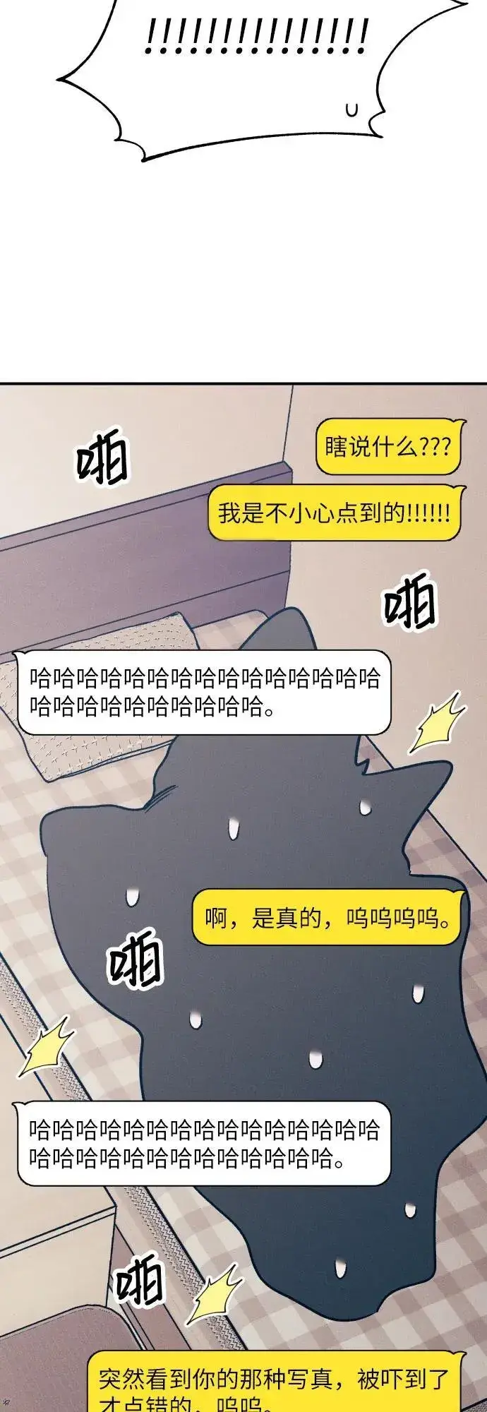 《初恋是冤家》第84话图35