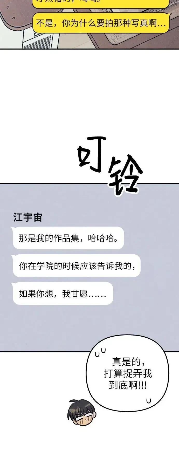 《初恋是冤家》第84话图36