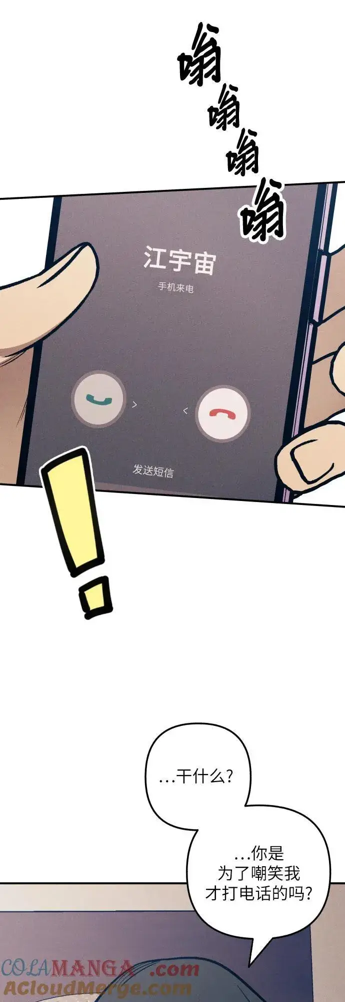 《初恋是冤家》第84话图37