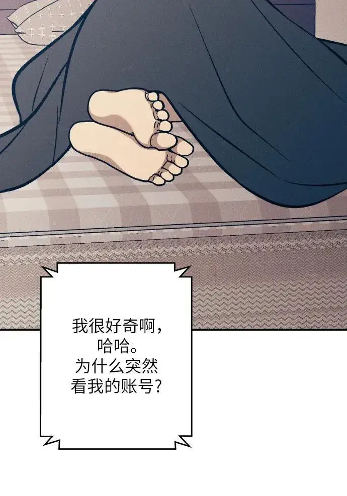 《初恋是冤家》第84话图38