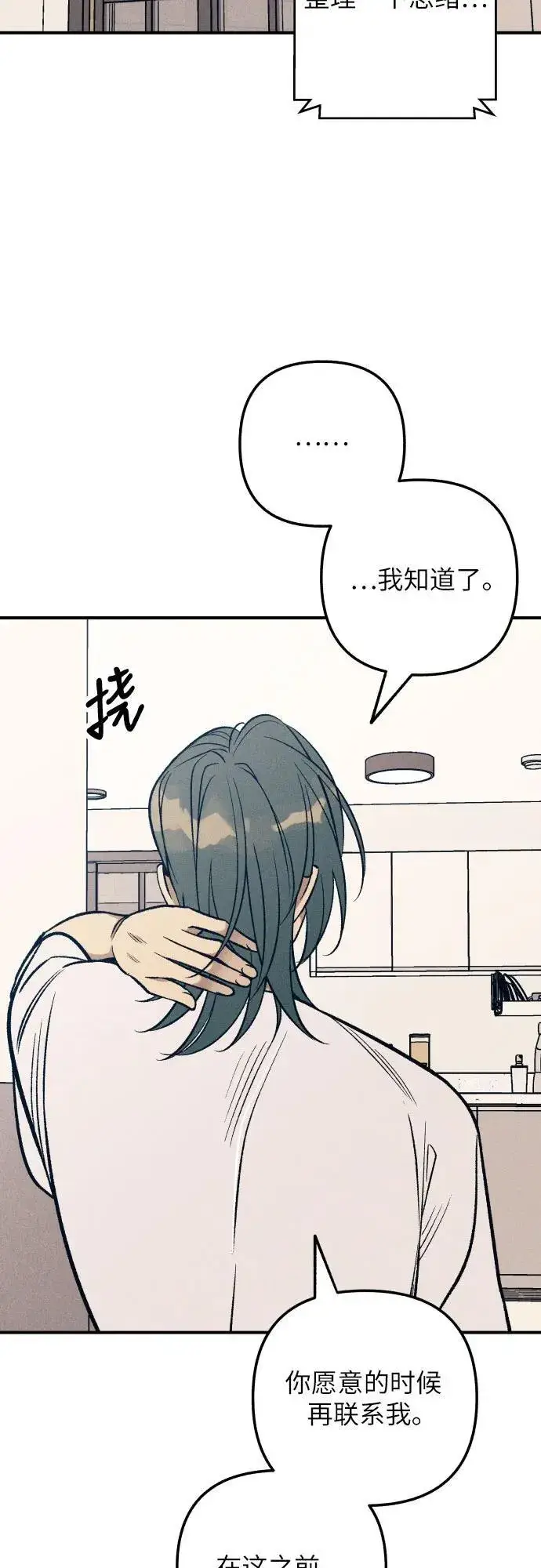 《初恋是冤家》第84话图45