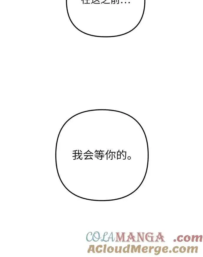 《初恋是冤家》第84话图46