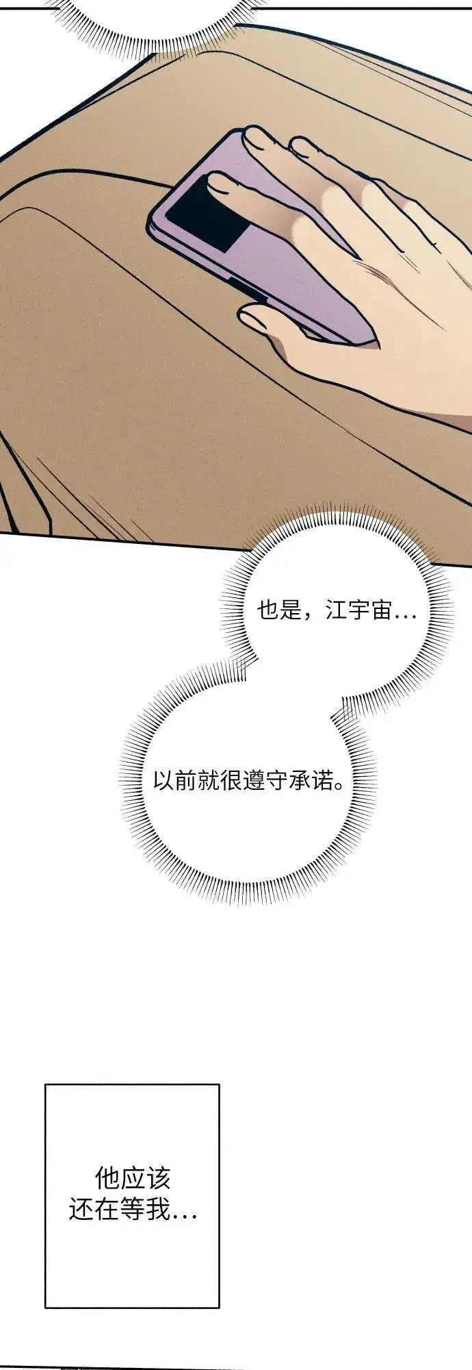 《初恋是冤家》第84话图50