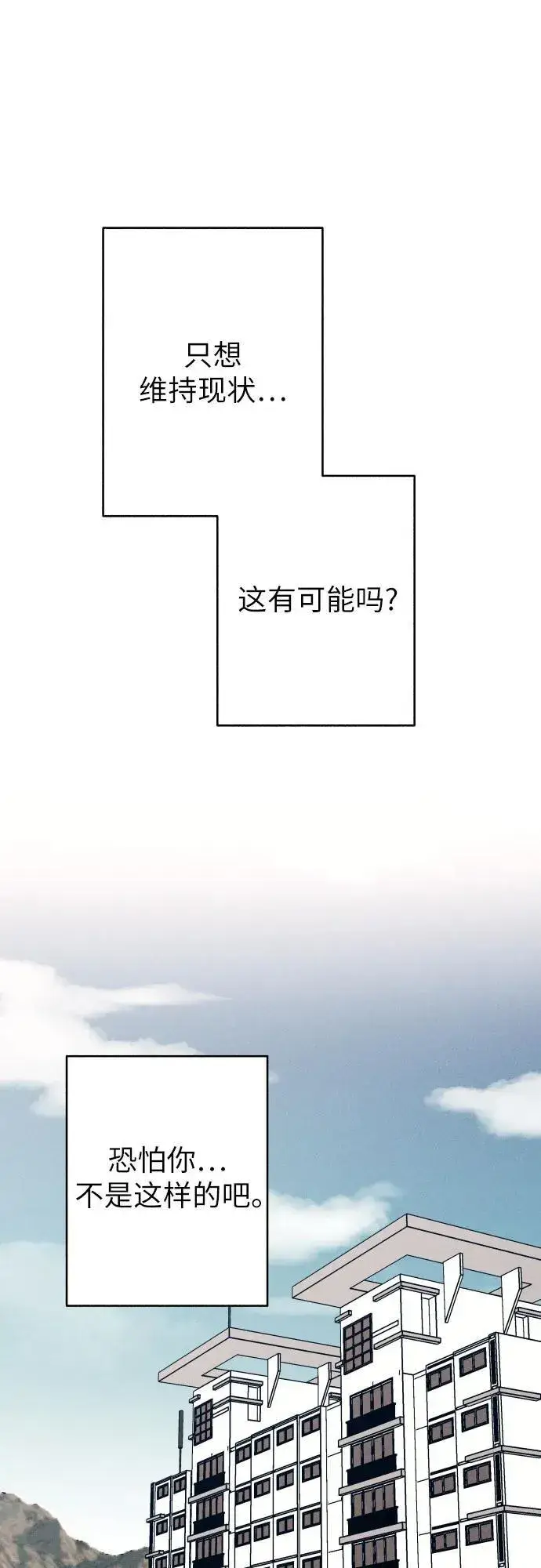 《初恋是冤家》第84话图53