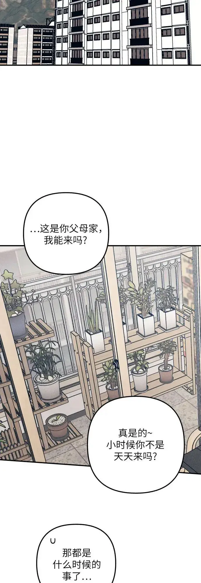 《初恋是冤家》第84话图54