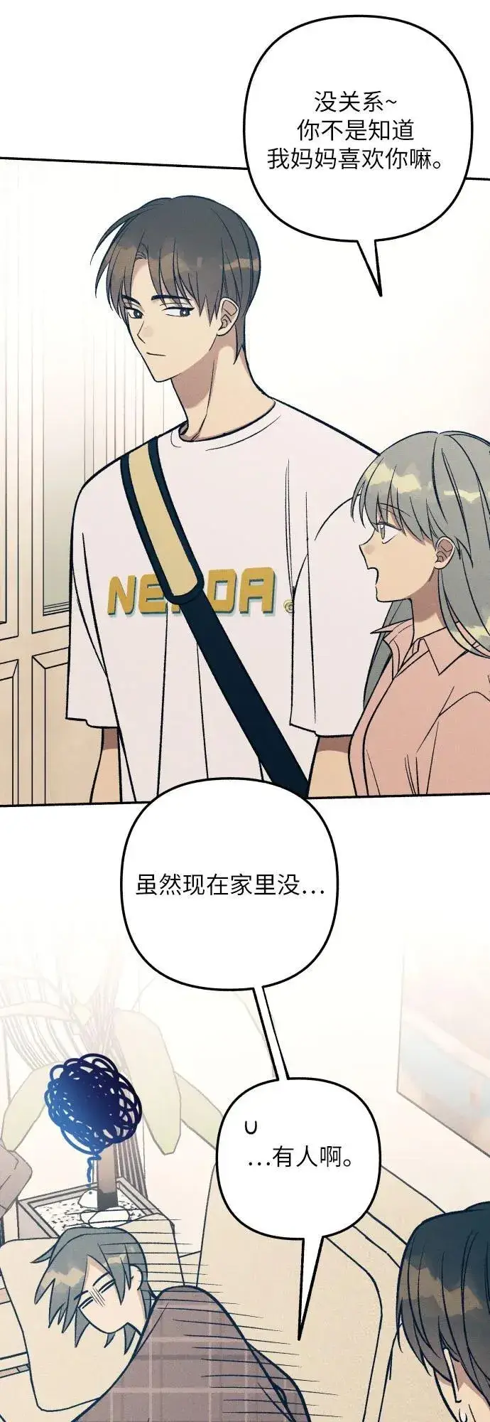 《初恋是冤家》第84话图56