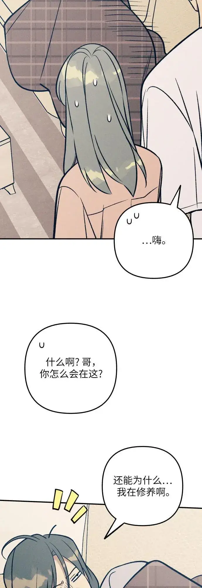 《初恋是冤家》第84话图57