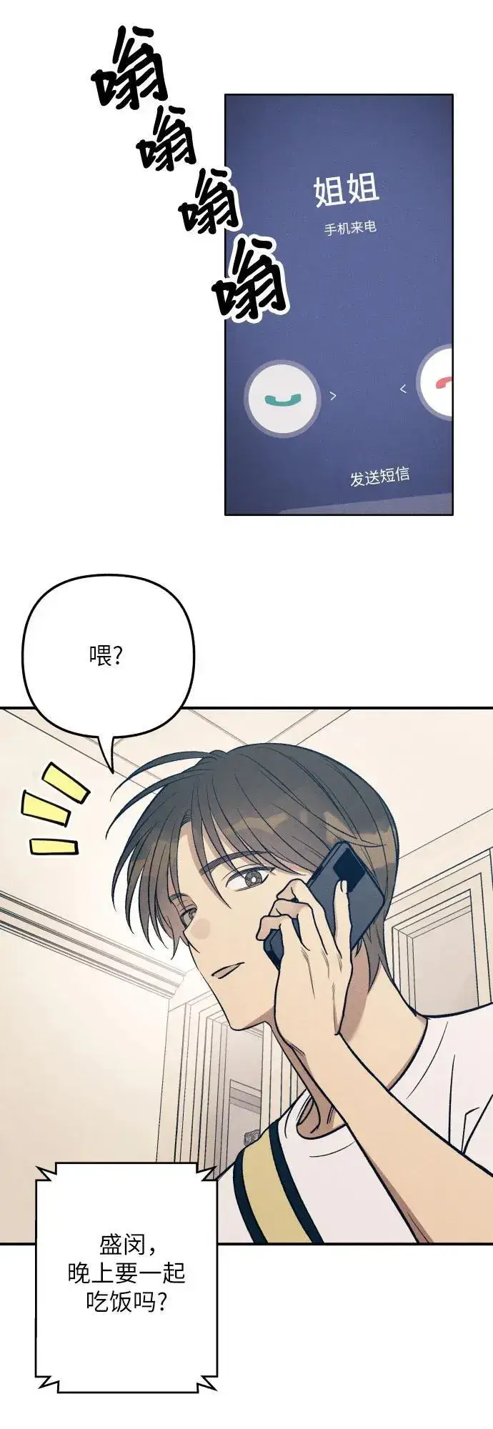 《初恋是冤家》第84话图59