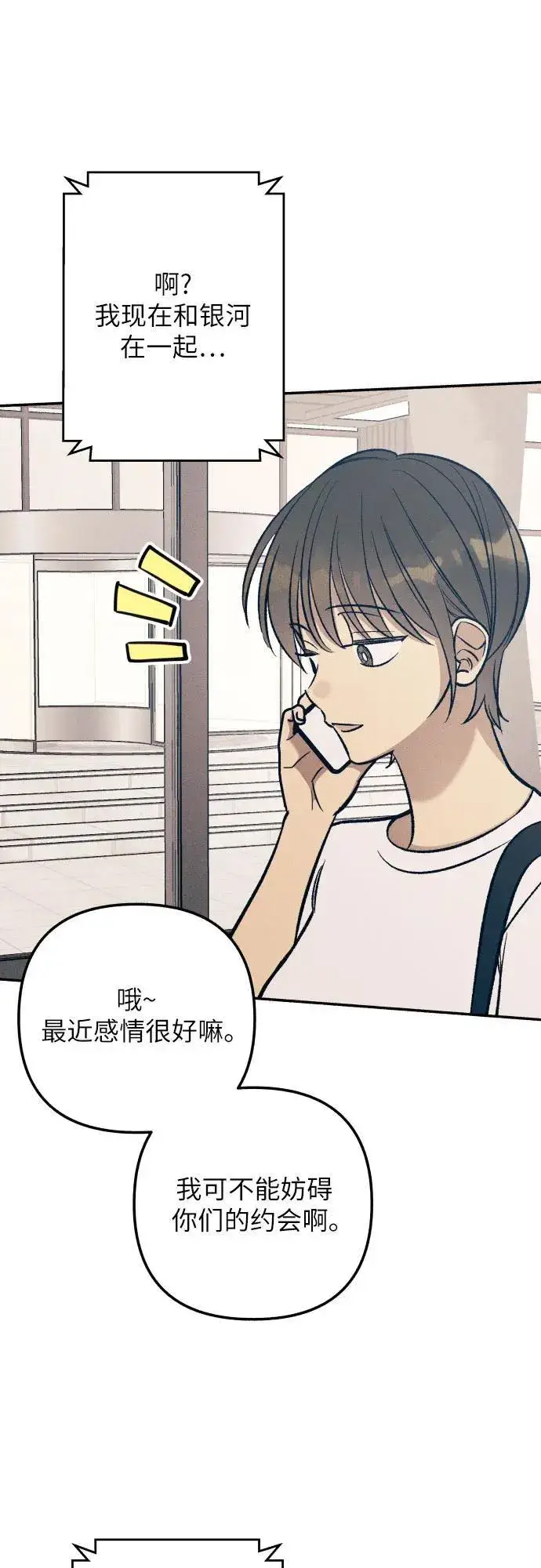 《初恋是冤家》第84话图60