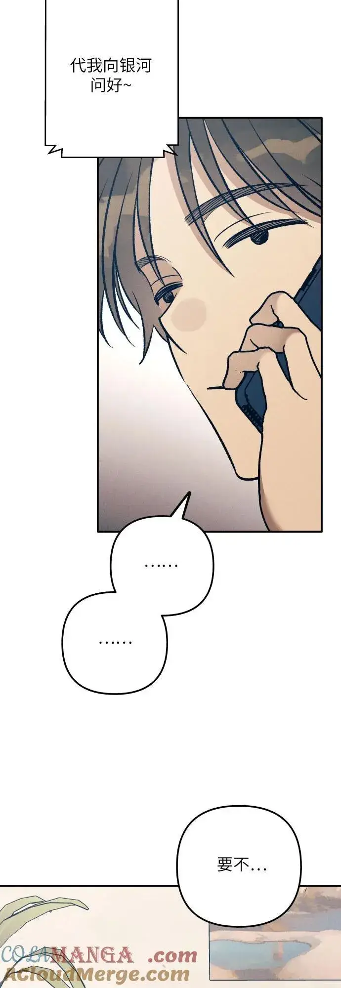 《初恋是冤家》第84话图61