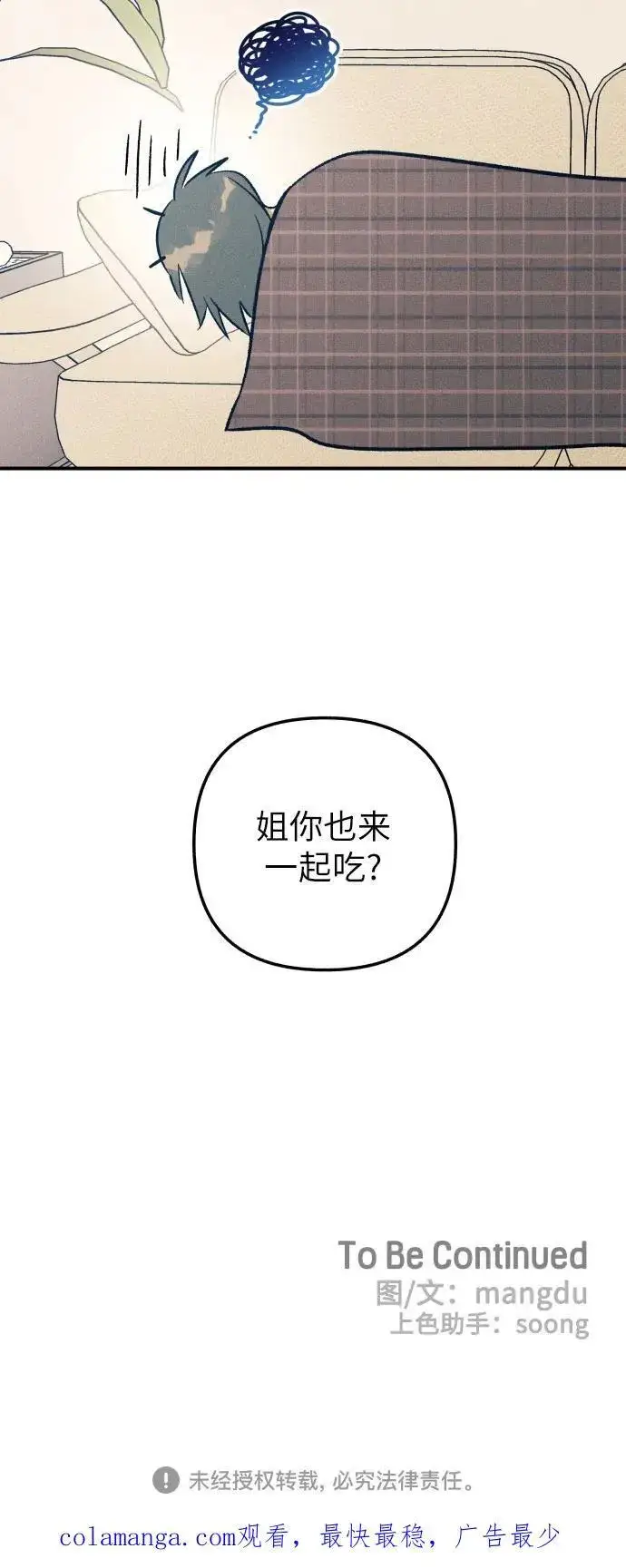 《初恋是冤家》第84话图62