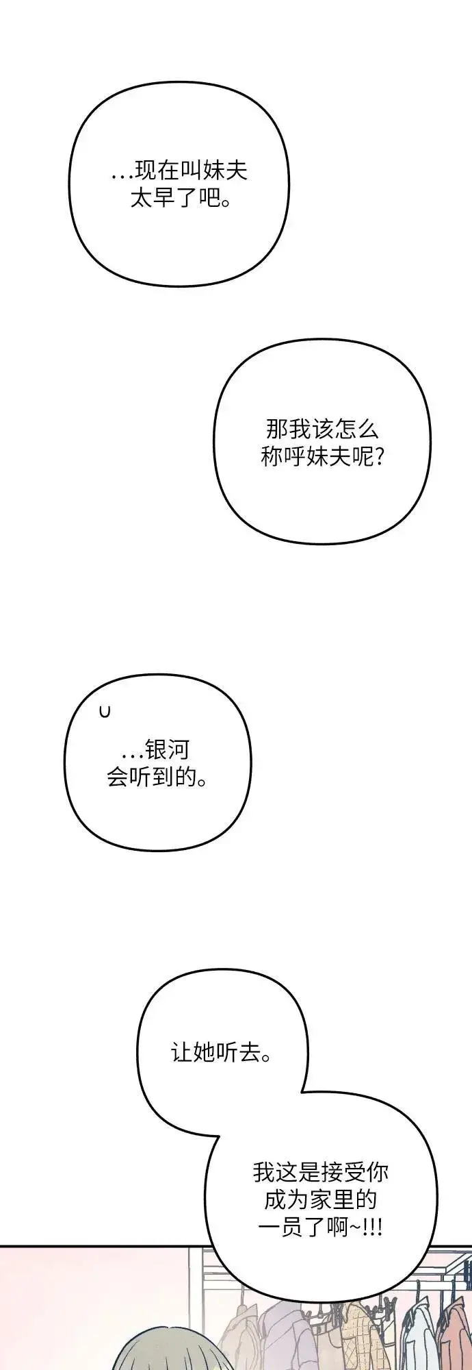 《初恋是冤家》第85话图11