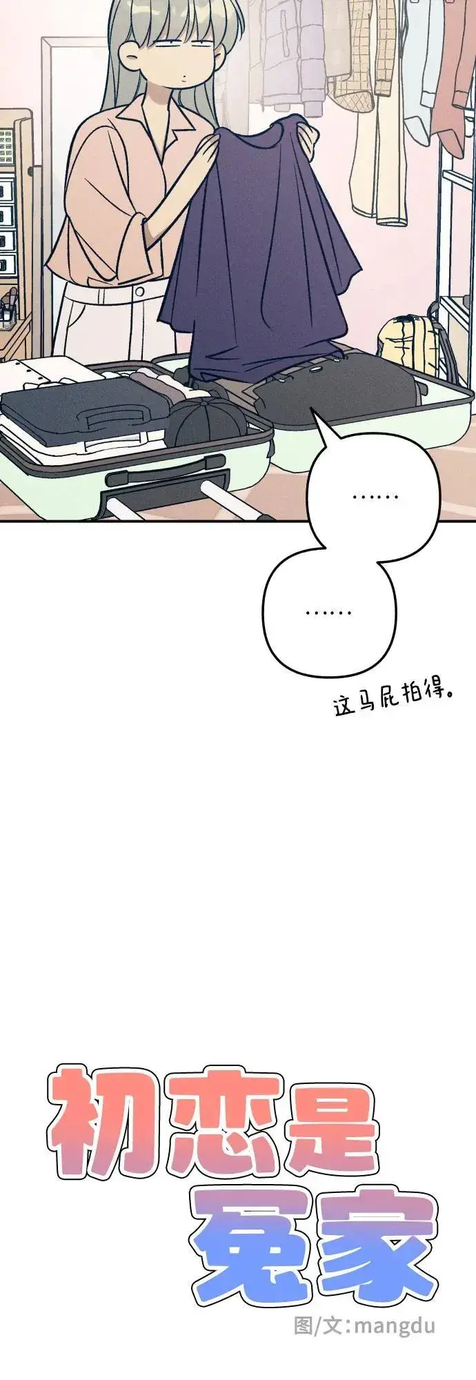 《初恋是冤家》第85话图12