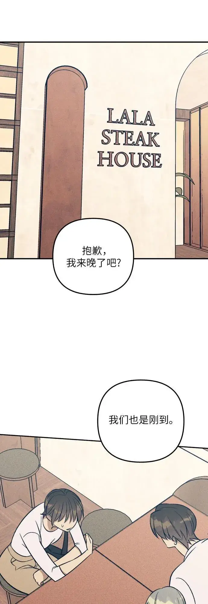 《初恋是冤家》第85话图14