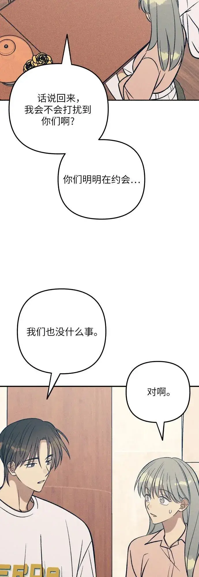 《初恋是冤家》第85话图15