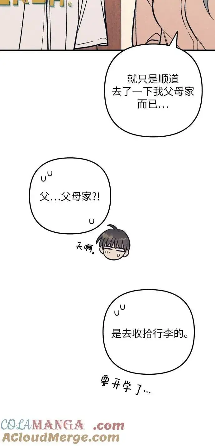 《初恋是冤家》第85话图16