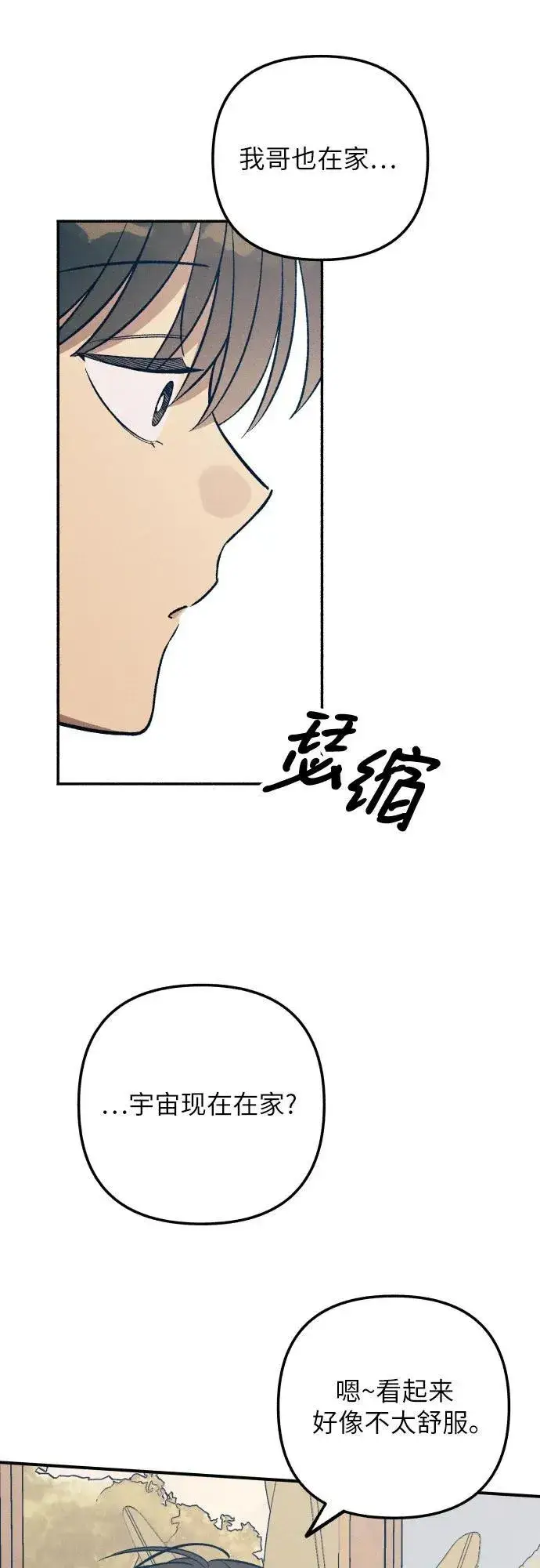 《初恋是冤家》第85话图17