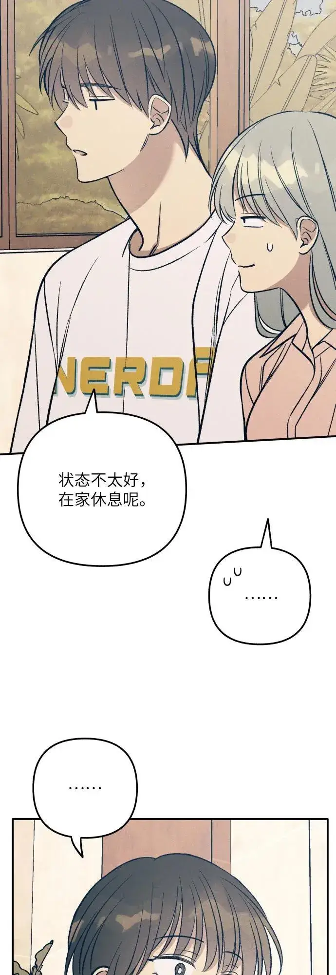 《初恋是冤家》第85话图18