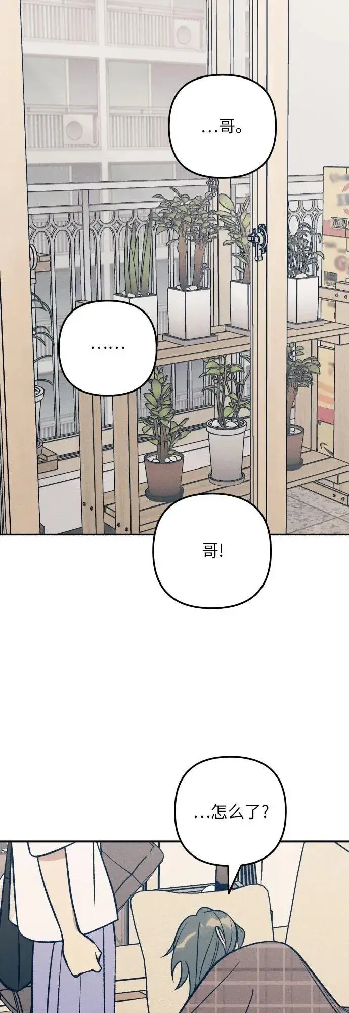 《初恋是冤家》第85话图2