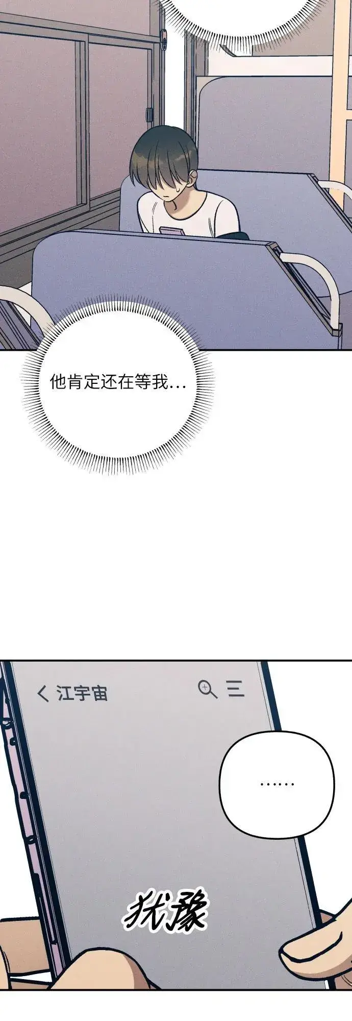 《初恋是冤家》第85话图21