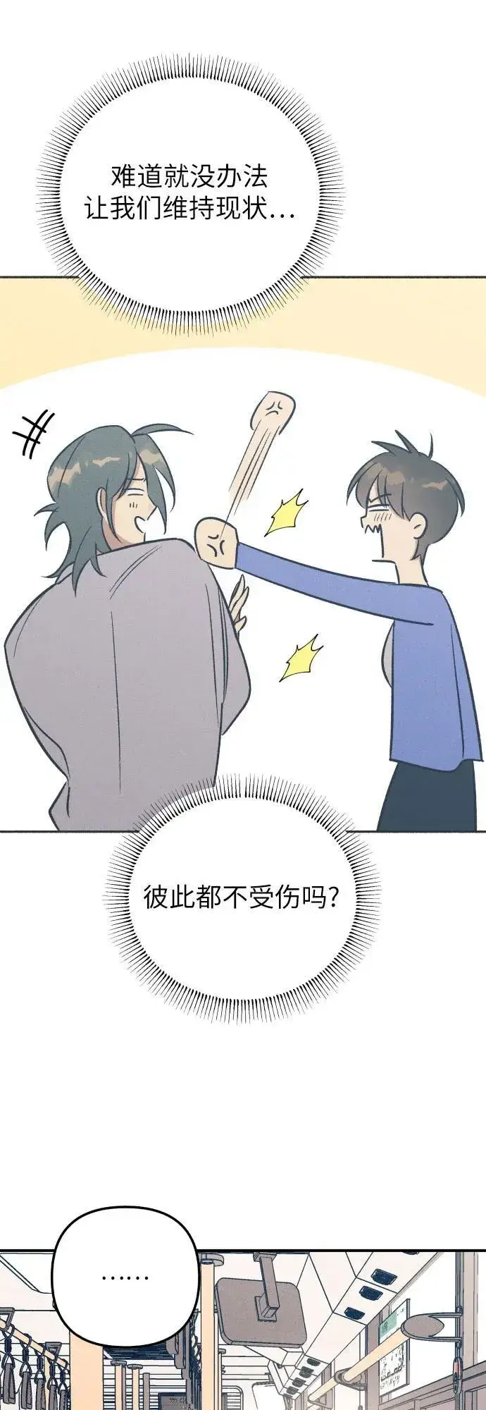 《初恋是冤家》第85话图23
