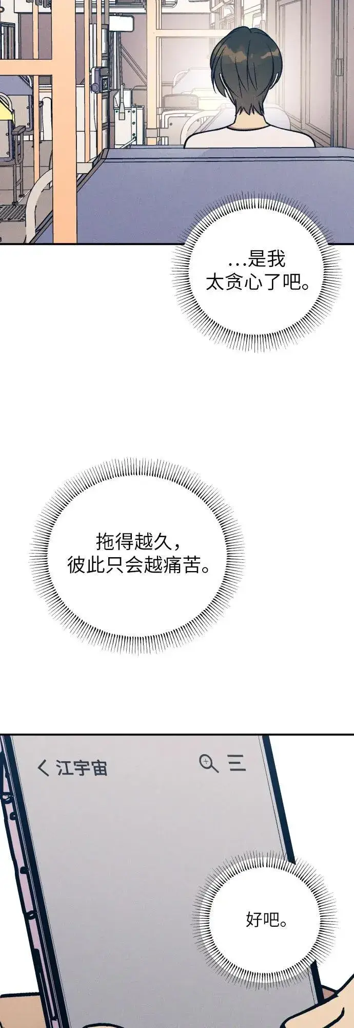 《初恋是冤家》第85话图24