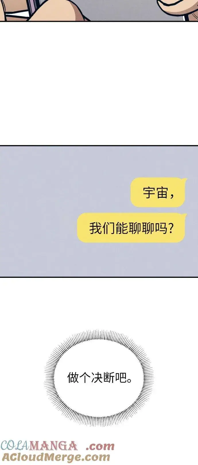 《初恋是冤家》第85话图25