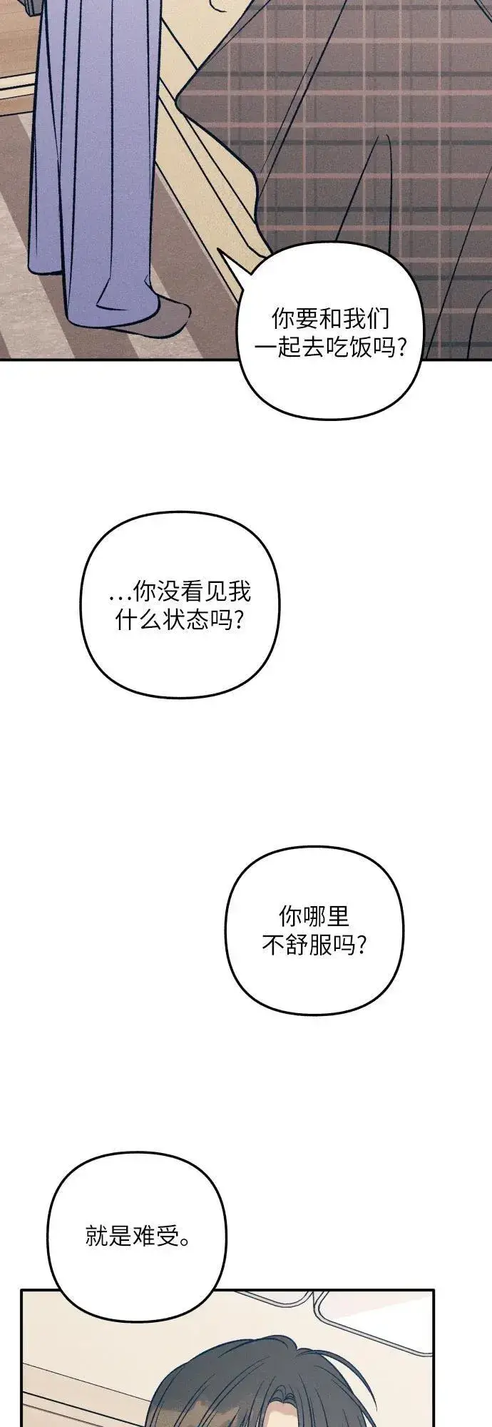 《初恋是冤家》第85话图3