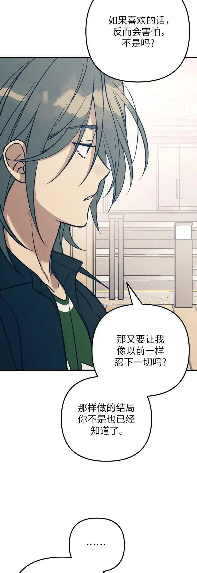 《初恋是冤家》第85话图32