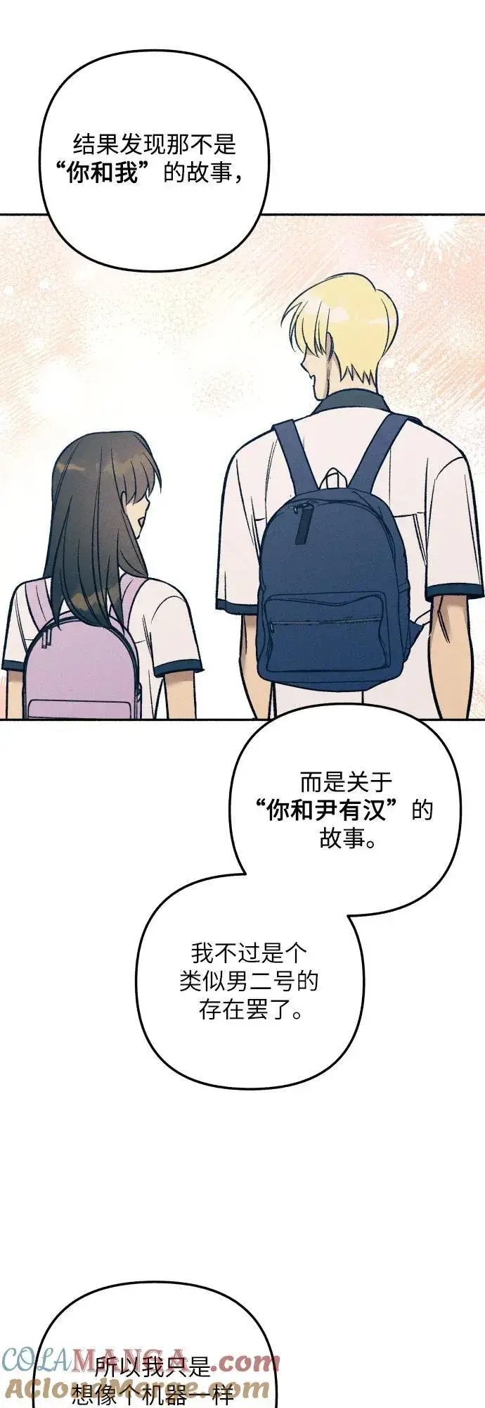 《初恋是冤家》第85话图34