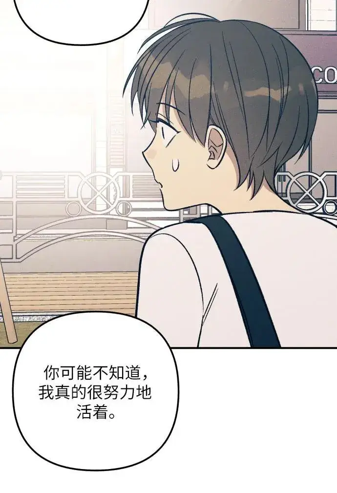 《初恋是冤家》第85话图36