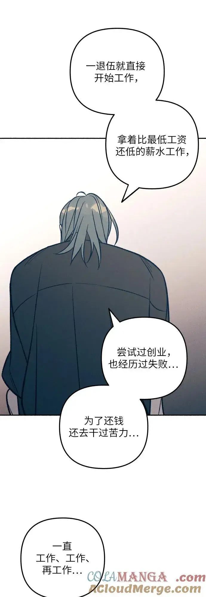 《初恋是冤家》第85话图37