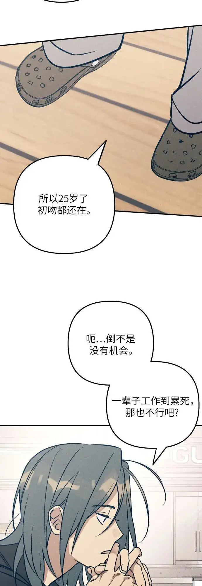 《初恋是冤家》第85话图38