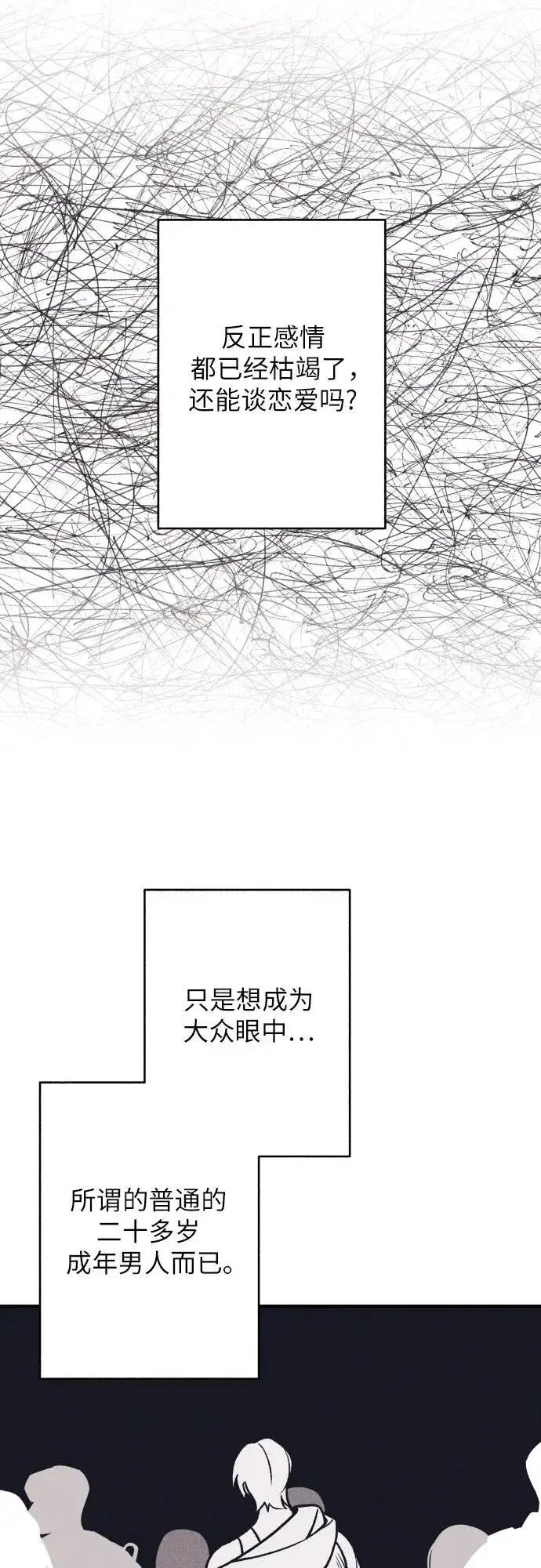 《初恋是冤家》第85话图42