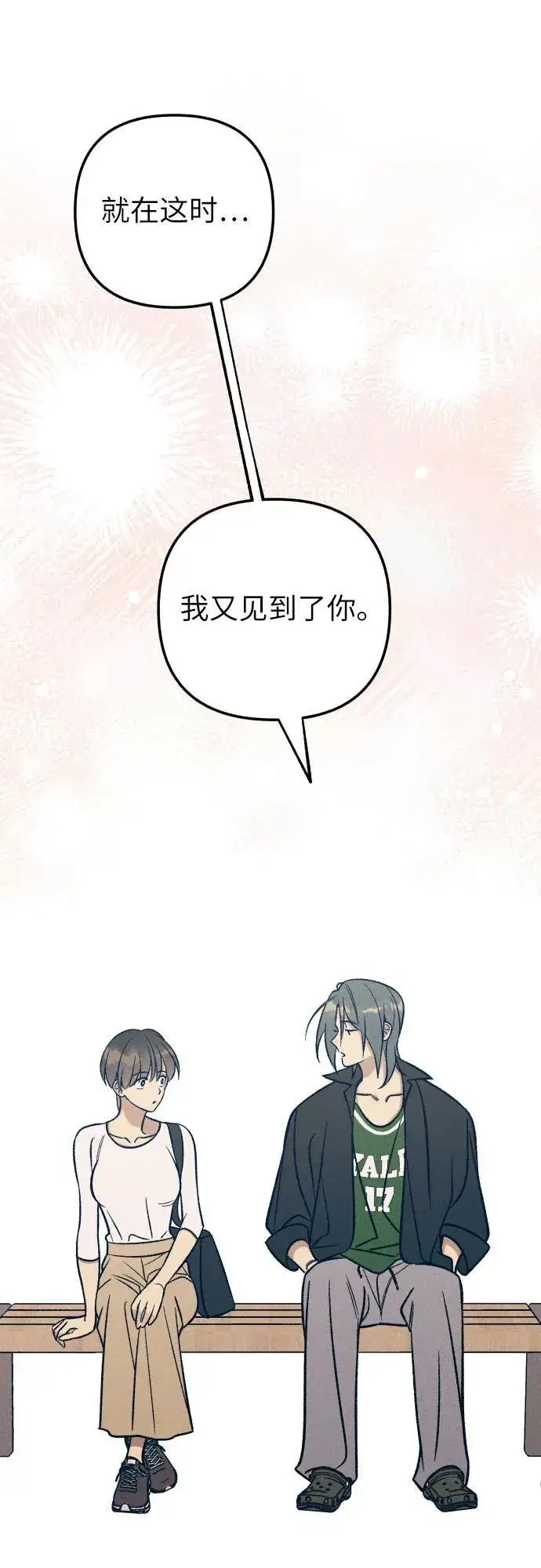《初恋是冤家》第85话图44