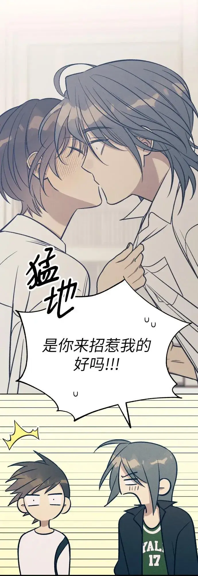 《初恋是冤家》第85话图47