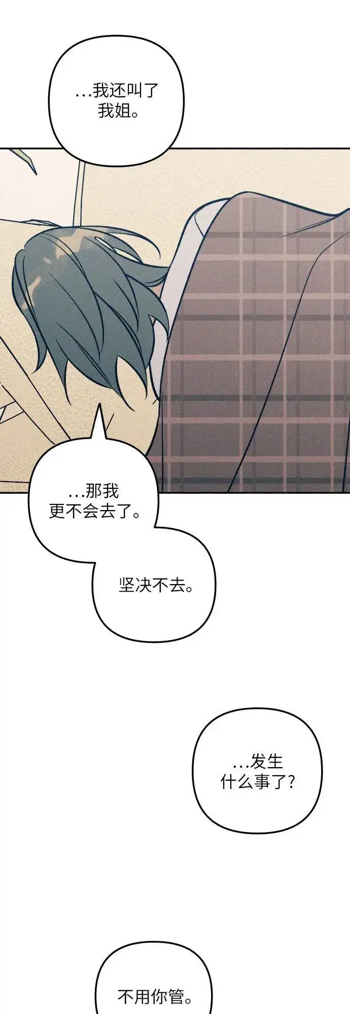 《初恋是冤家》第85话图5