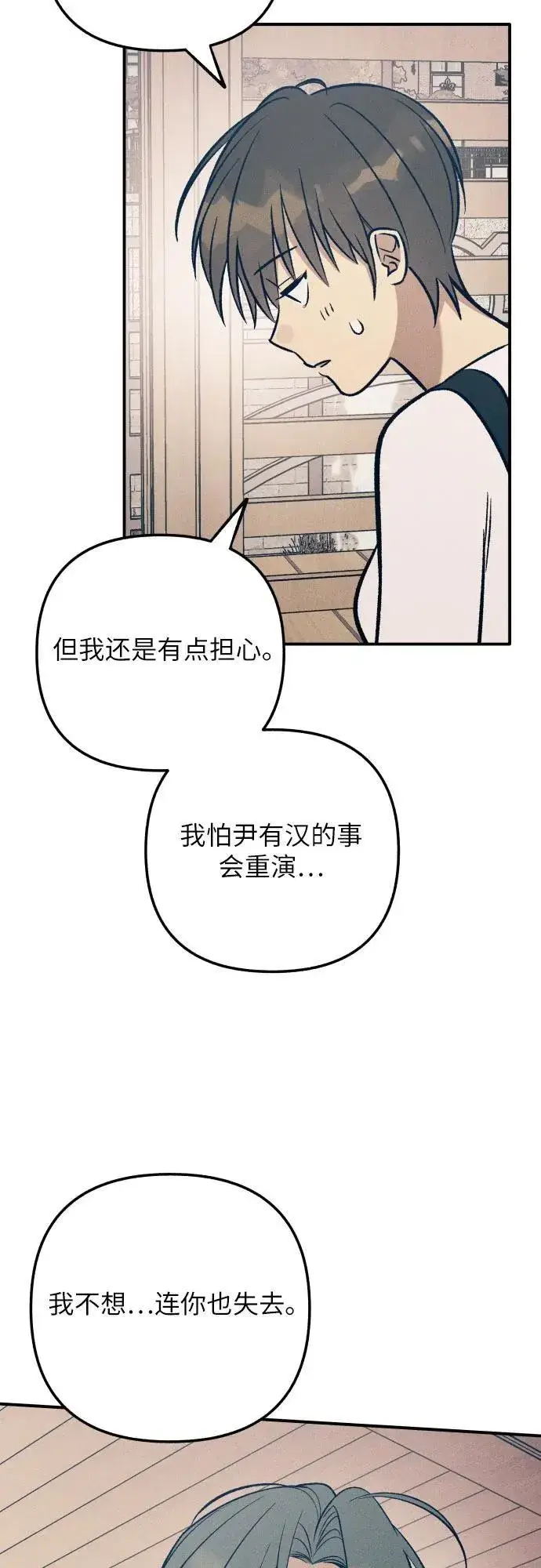 《初恋是冤家》第85话图50