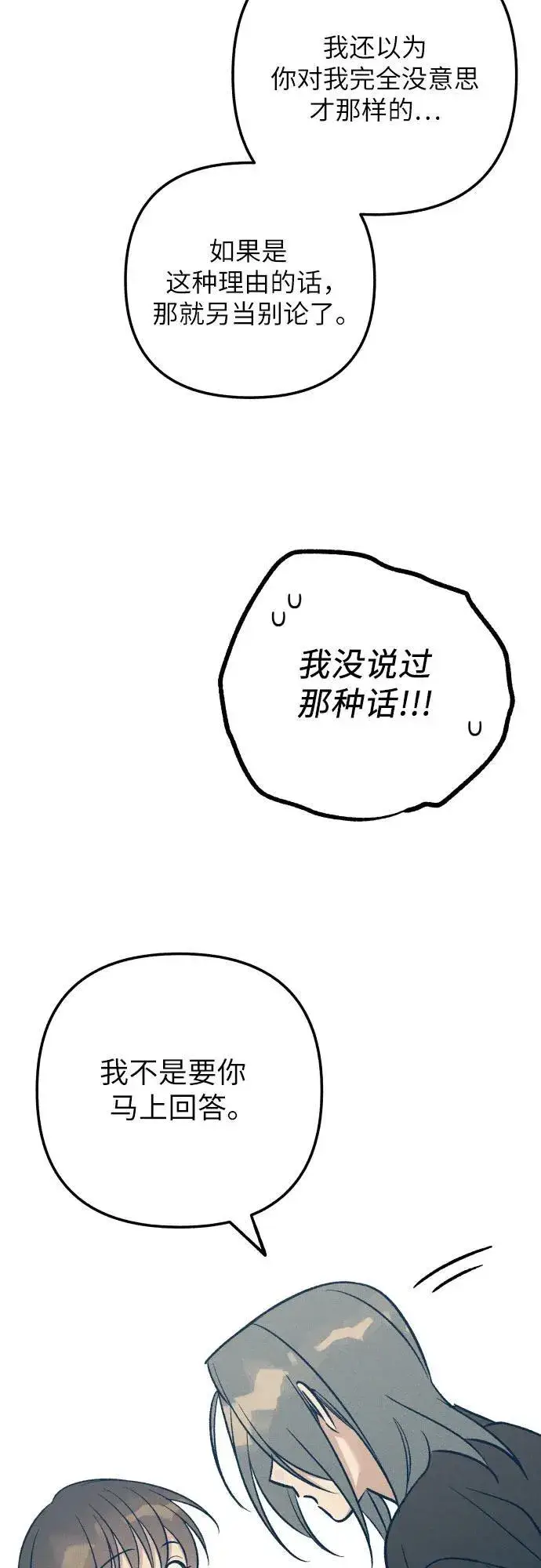 《初恋是冤家》第85话图54